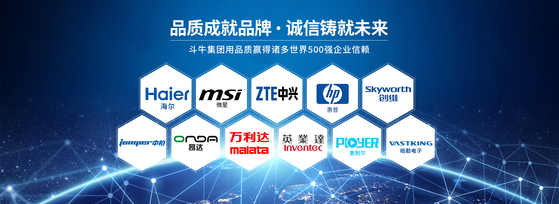 斗牛集团:品质书写荣耀,口碑见证实力