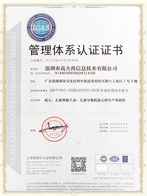 斗牛集团-管理体系认证证书
