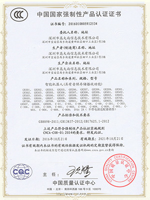 斗牛集团-3C认证