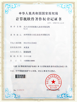 斗牛集团-软件著作证书