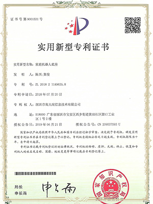 斗牛集团-专利证书