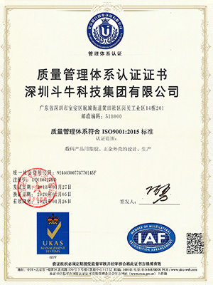 斗牛集团-管理认证证书