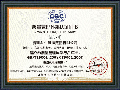斗牛集团-质量管理体系认证