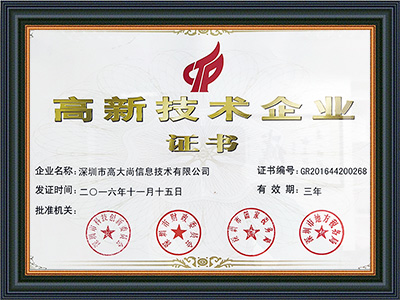 斗牛集团-高新技术企业认证